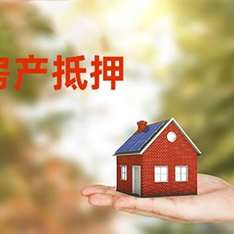 临沂房屋抵押贷款，贷款机构更看重哪些资质？
