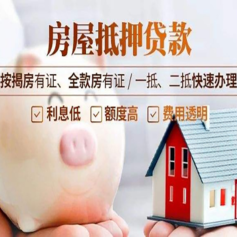 临沂房子抵押贷款是什么意思？