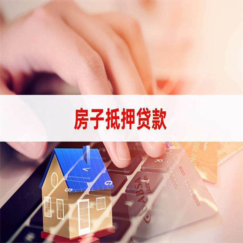 临沂房屋抵押贷款流水不够怎么办?