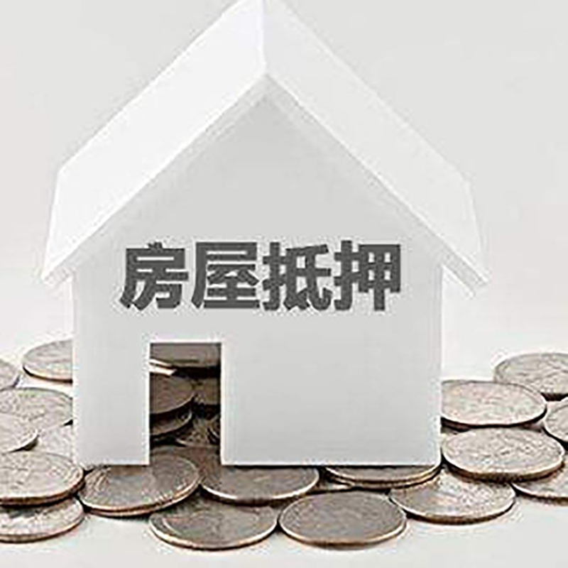 临沂房子抵押贷款征信差可以吗?